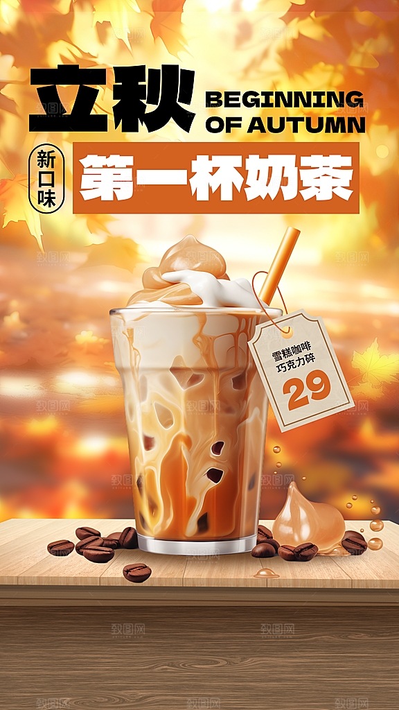 奶茶冷饮果汁果茶上新海报