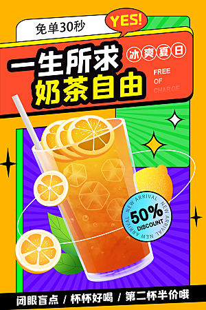 果汁果茶奶茶冷饮上新海报