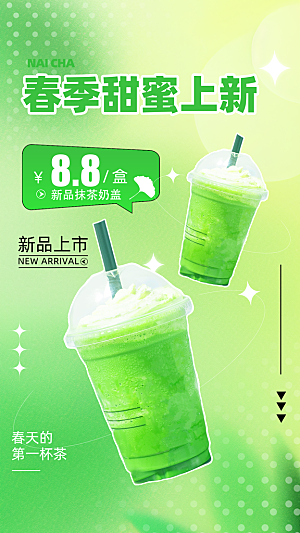 果汁果茶奶茶冷饮上新海报