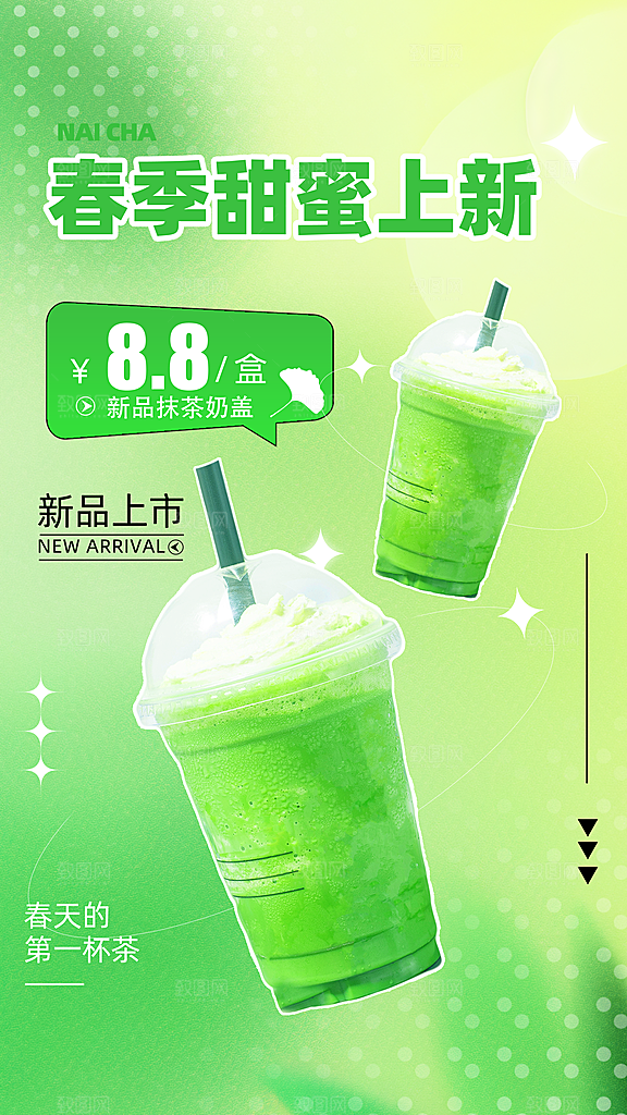 果汁果茶奶茶冷饮上新海报
