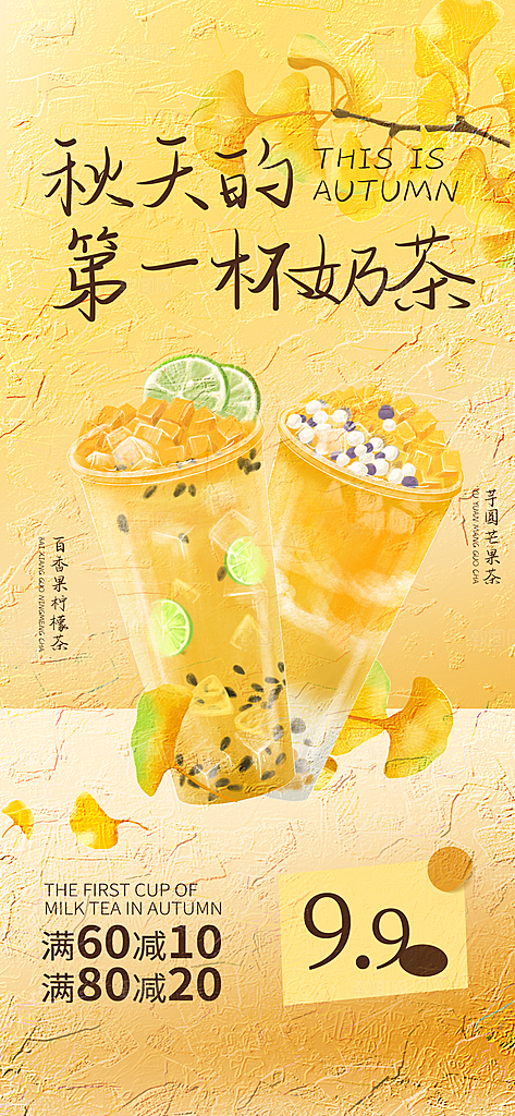 果汁果茶奶茶冷饮上新海报