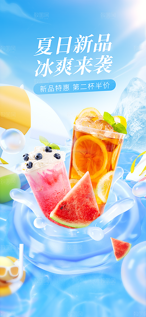 奶茶冷饮果汁果茶上新海报