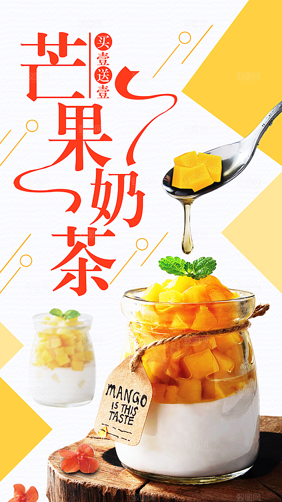 奶茶冷饮果汁果茶上新海报