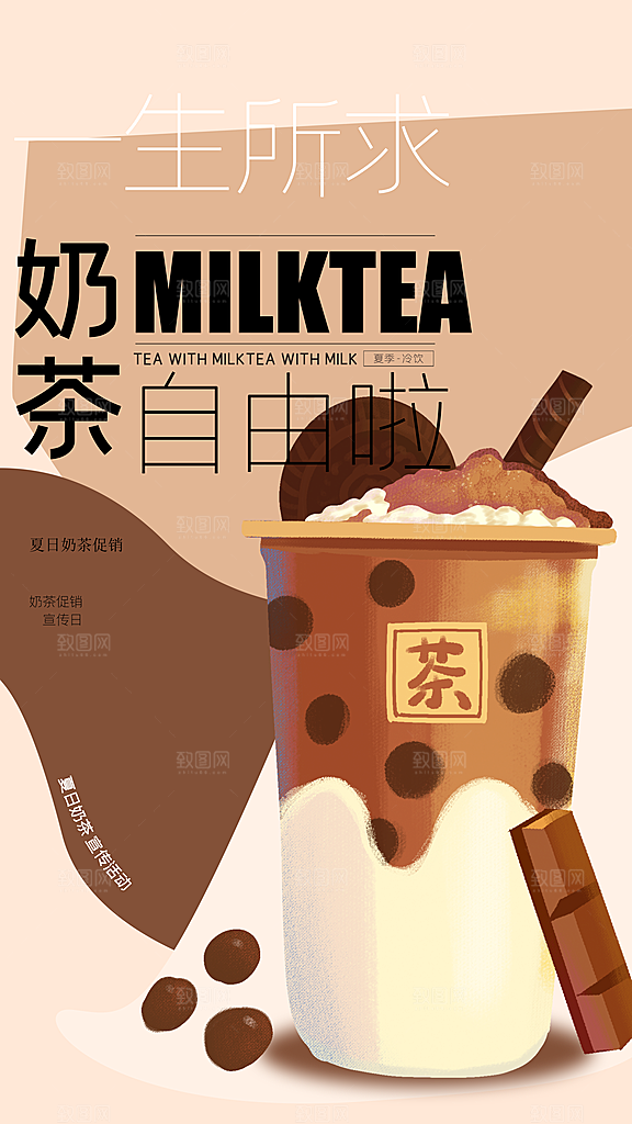 奶茶冷饮果汁果茶上新海报