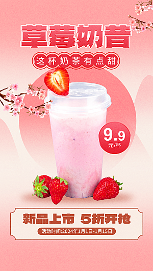 果汁果茶奶茶冷饮上新海报