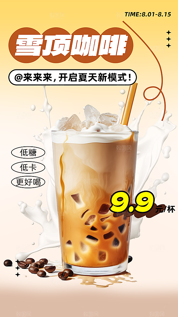 果汁果茶奶茶冷饮上新海报