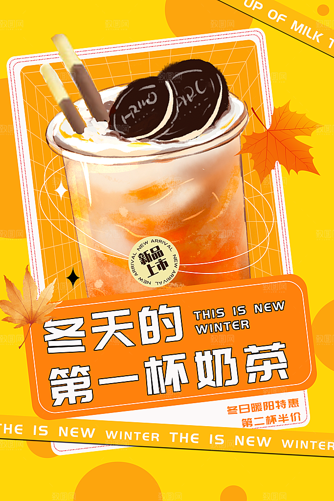 奶茶冷饮果汁果茶上新海报
