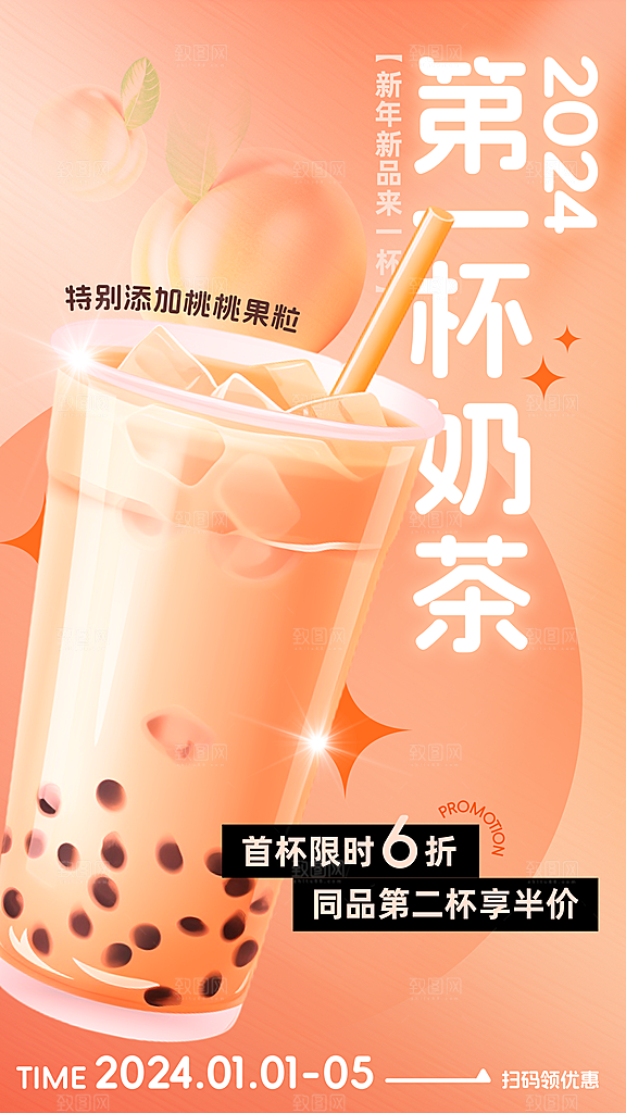 奶茶冷饮果汁果茶上新海报