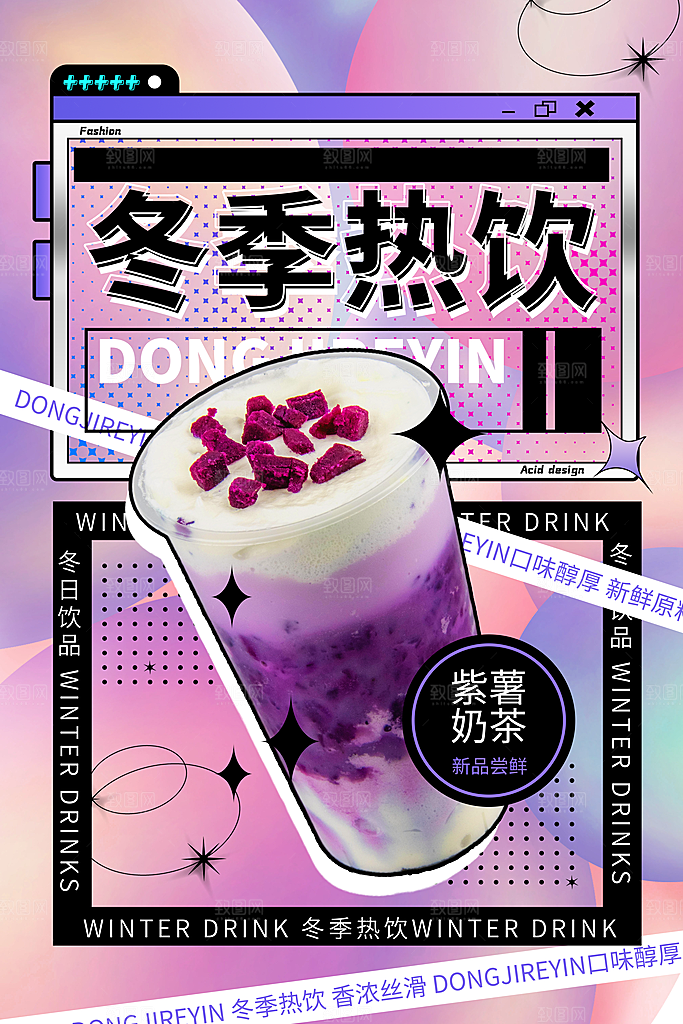 奶茶冷饮果汁果茶上新海报
