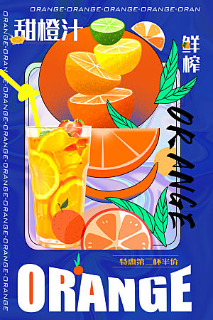 果汁果茶奶茶冷饮上新海报