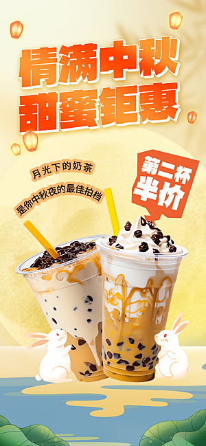 果汁果茶奶茶冷饮上新海报