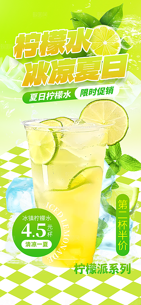 果汁果茶奶茶冷饮上新海报
