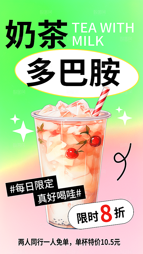 果汁果茶奶茶冷饮上新海报