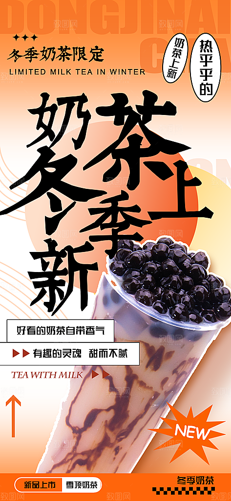 果汁果茶奶茶冷饮上新海报