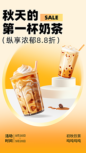 果汁果茶奶茶冷饮上新海报