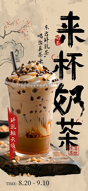 果汁果茶奶茶冷饮上新海报