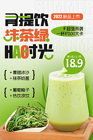 奶茶冷饮果汁果茶上新海报
