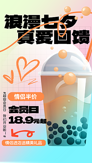 奶茶冷饮果汁果茶上新海报