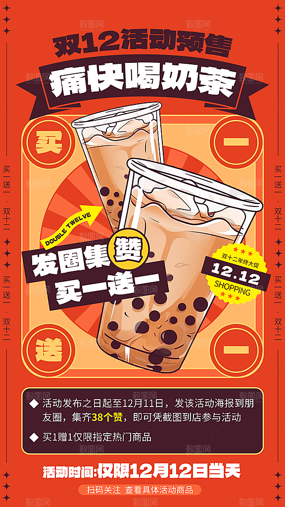 奶茶冷饮果汁果茶上新海报