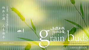 小满节气海报设计素材