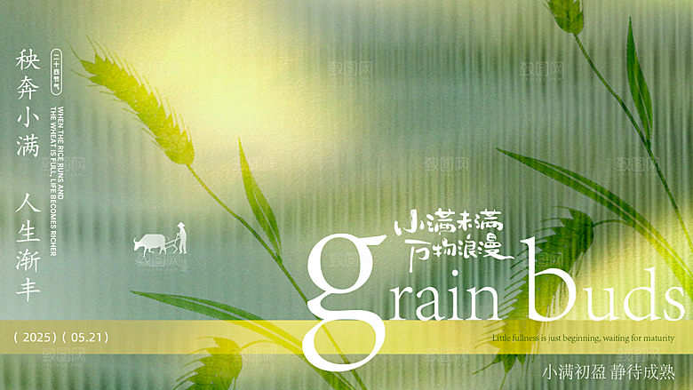 小满节气海报设计素材
