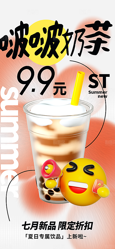 奶茶冷饮果汁果茶上新海报