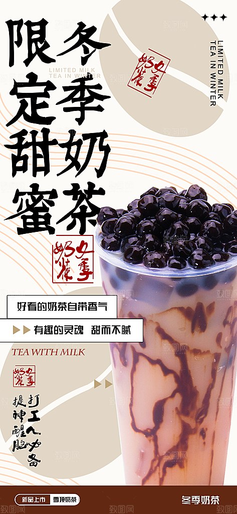 奶茶冷饮果汁果茶上新海报