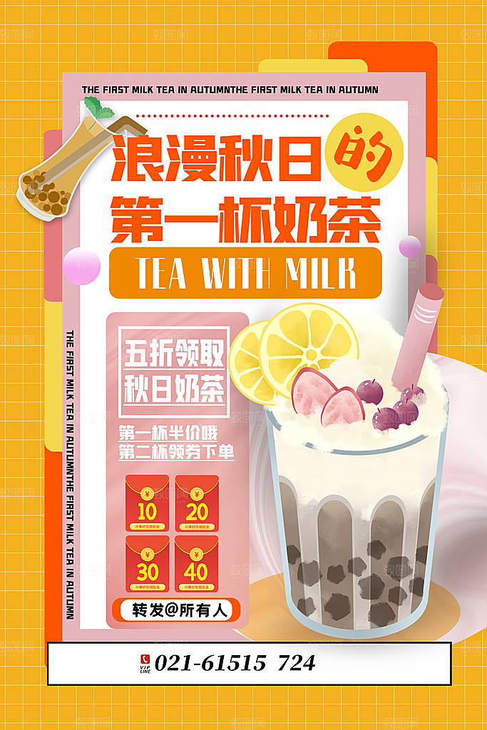 果汁果茶奶茶冷饮上新海报