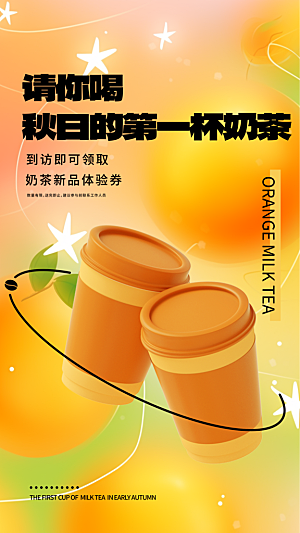 果汁果茶奶茶冷饮上新海报