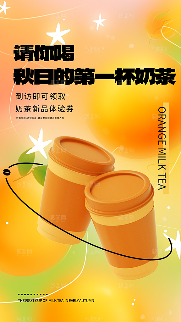 果汁果茶奶茶冷饮上新海报