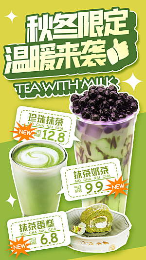 果汁果茶奶茶冷饮上新海报