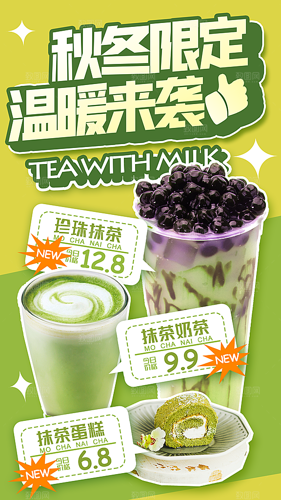 果汁果茶奶茶冷饮上新海报