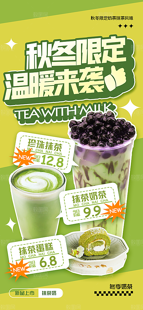 果汁果茶奶茶冷饮上新海报
