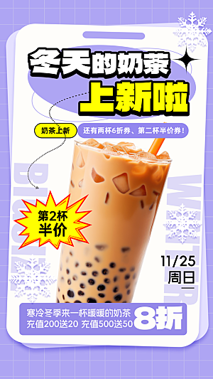 奶茶冷饮果汁果茶上新海报