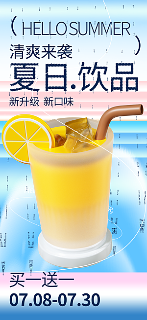 奶茶冷饮果汁果茶上新海报