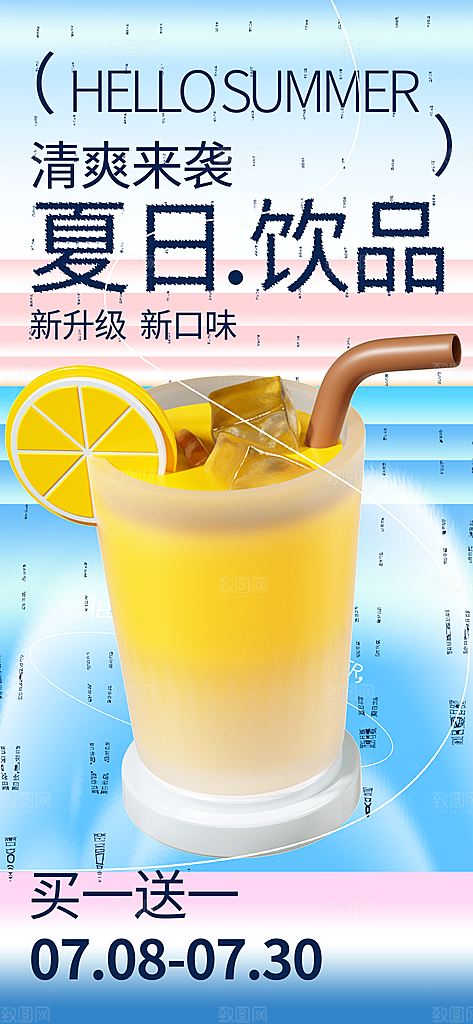 奶茶冷饮果汁果茶上新海报