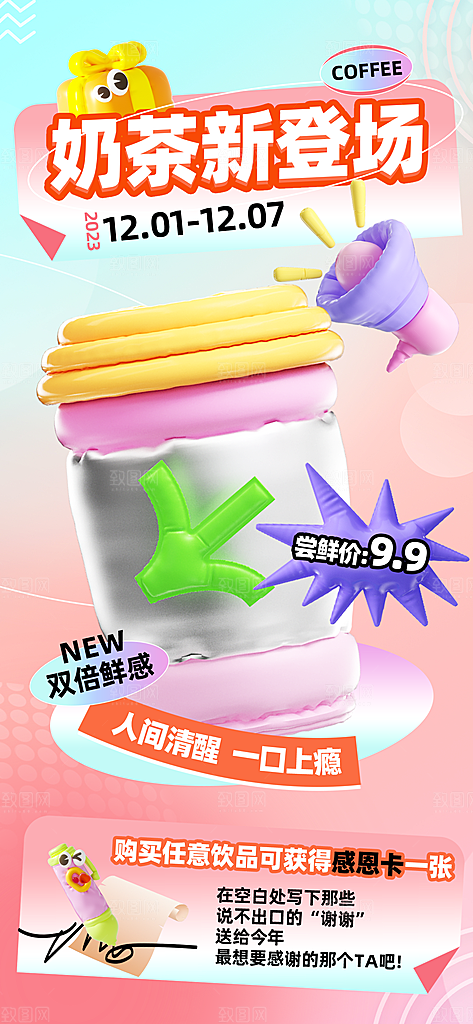 奶茶冷饮果汁果茶上新海报