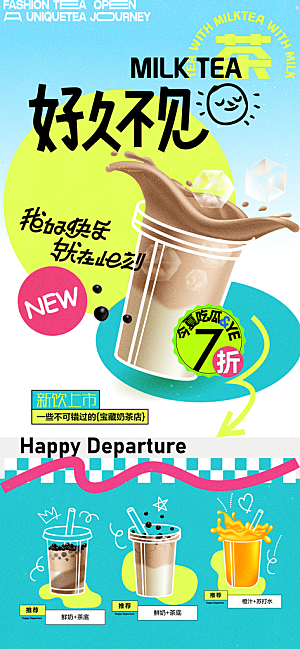 奶茶冷饮果汁果茶上新海报