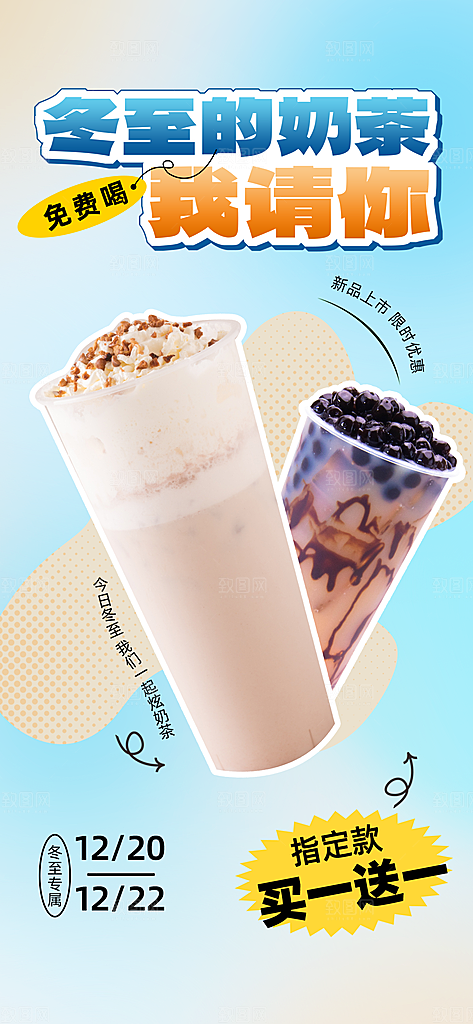 奶茶冷饮果汁果茶上新海报