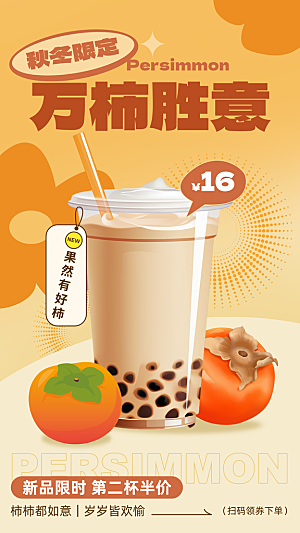 果汁果茶奶茶冷饮上新海报