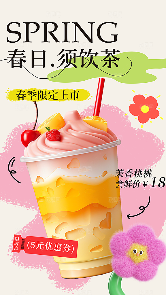 果汁果茶奶茶冷饮上新海报