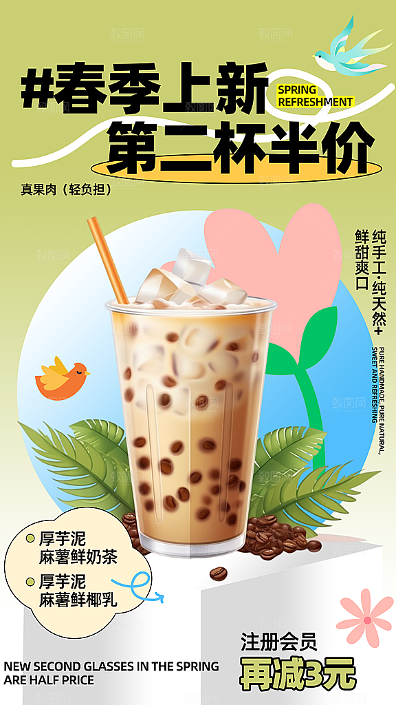 果汁果茶奶茶冷饮上新海报