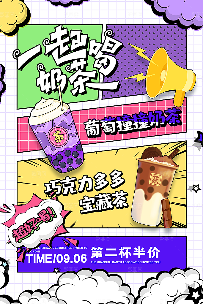 果汁果茶奶茶冷饮上新海报