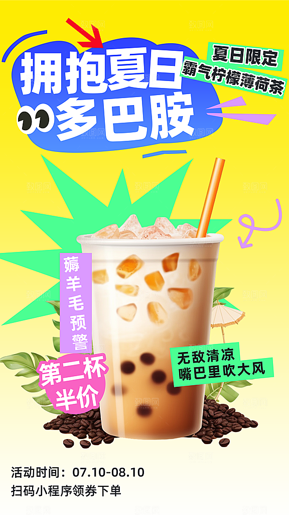 果汁果茶奶茶冷饮上新海报