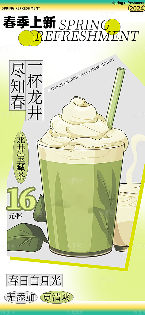 果汁果茶奶茶冷饮上新海报