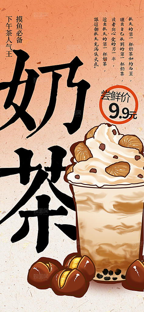 奶茶冷饮果汁果茶上新海报