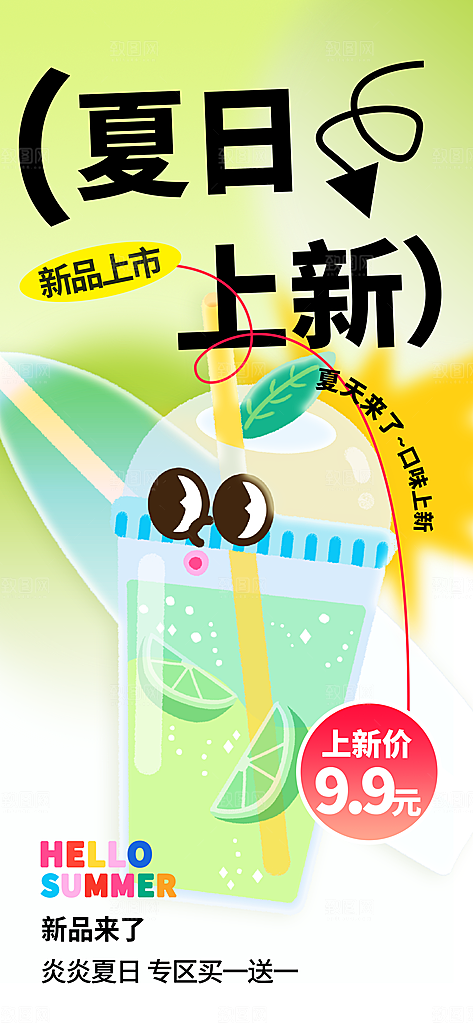 奶茶冷饮果汁果茶上新海报