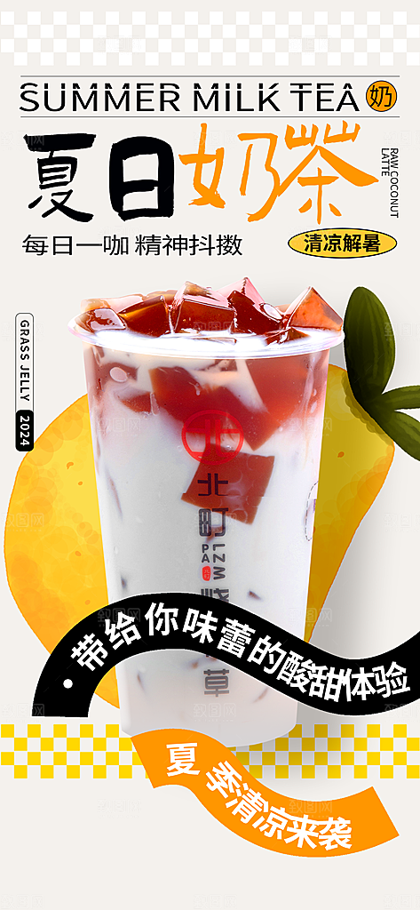 奶茶冷饮果汁果茶上新海报