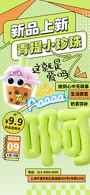 奶茶冷饮果汁果茶上新海报