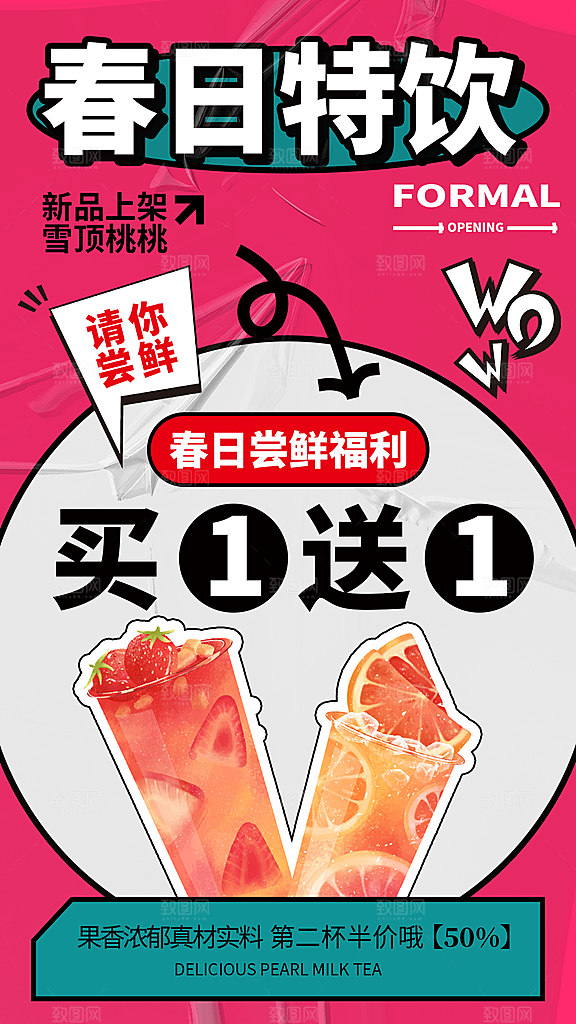 奶茶冷饮果汁果茶上新海报